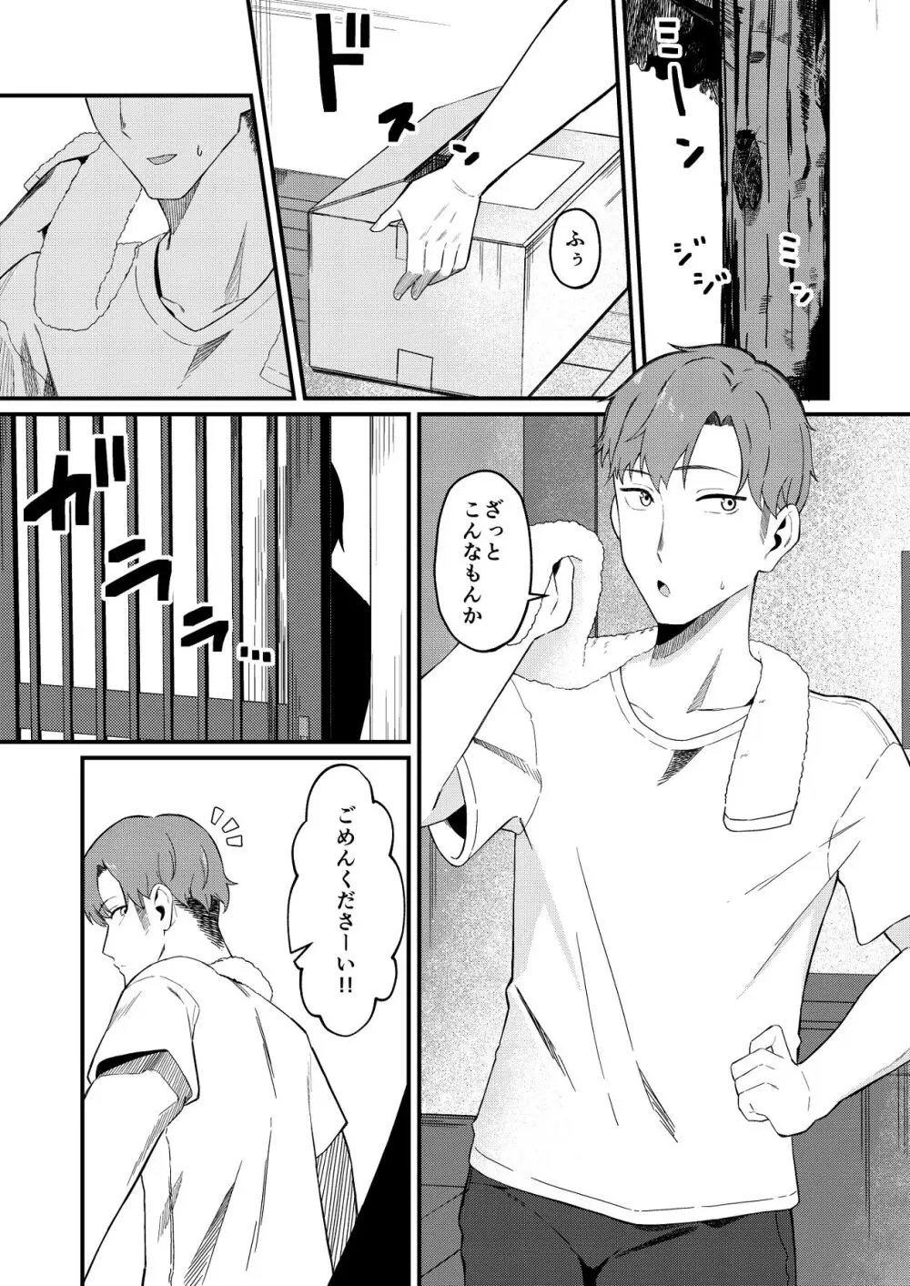 帰郷したら男友達と思ってたヤツが 実は女だった話 - page2