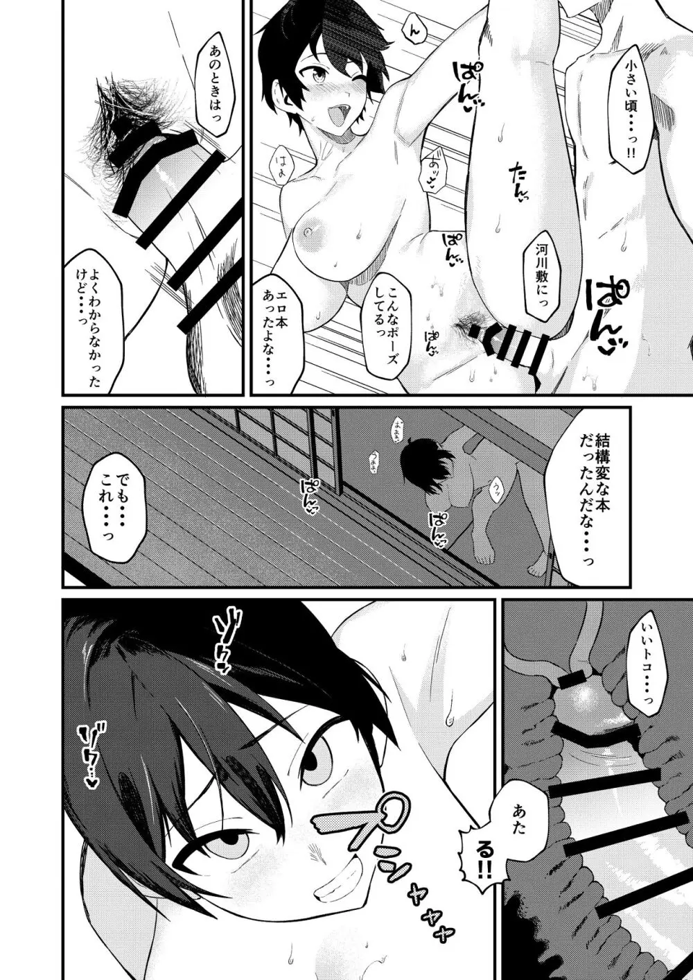 帰郷したら男友達と思ってたヤツが 実は女だった話 - page27