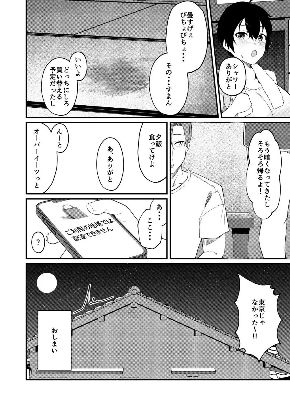 帰郷したら男友達と思ってたヤツが 実は女だった話 - page31