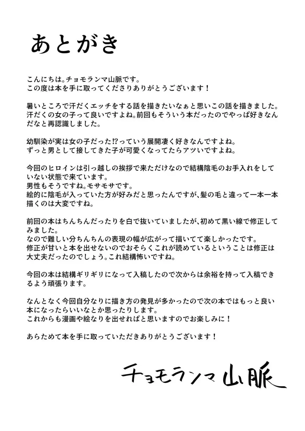 帰郷したら男友達と思ってたヤツが 実は女だった話 - page32