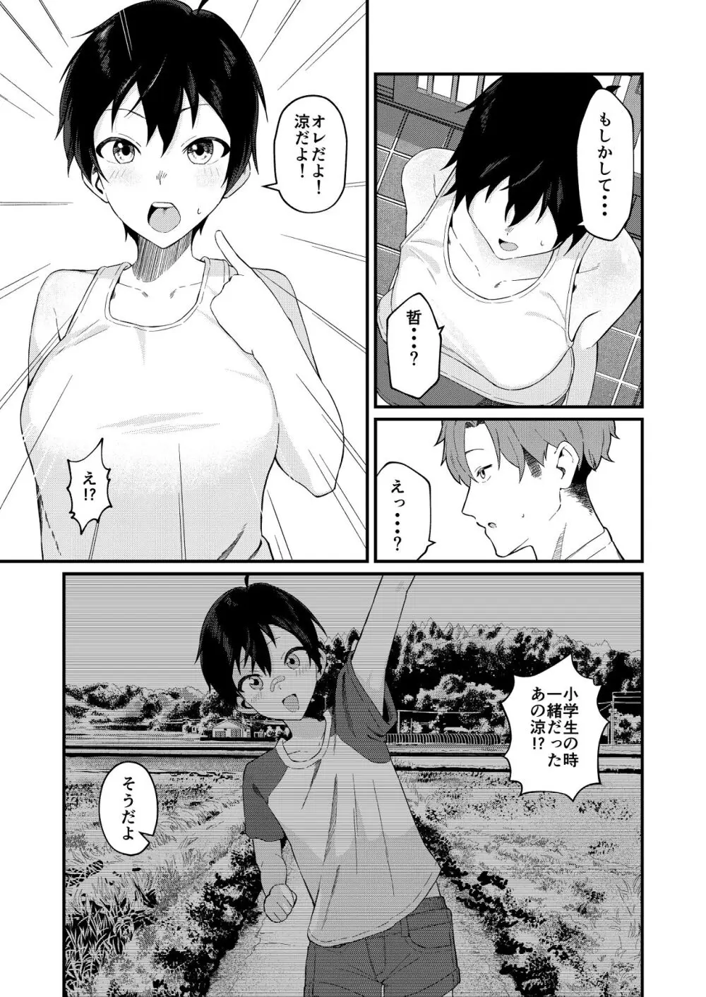 帰郷したら男友達と思ってたヤツが 実は女だった話 - page4