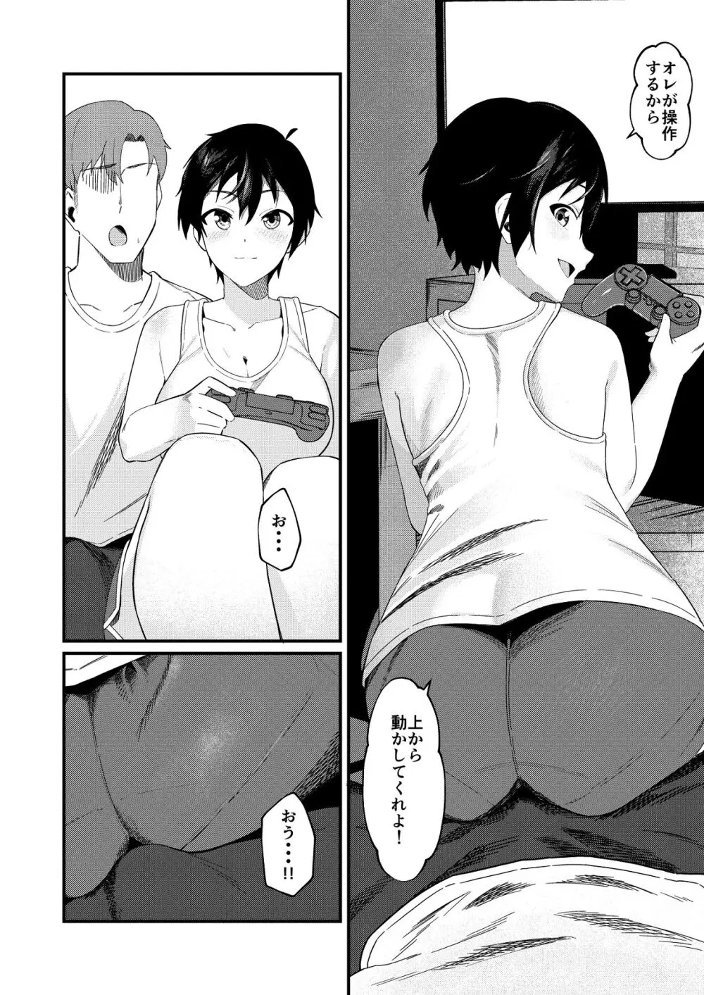 帰郷したら男友達と思ってたヤツが 実は女だった話 - page9