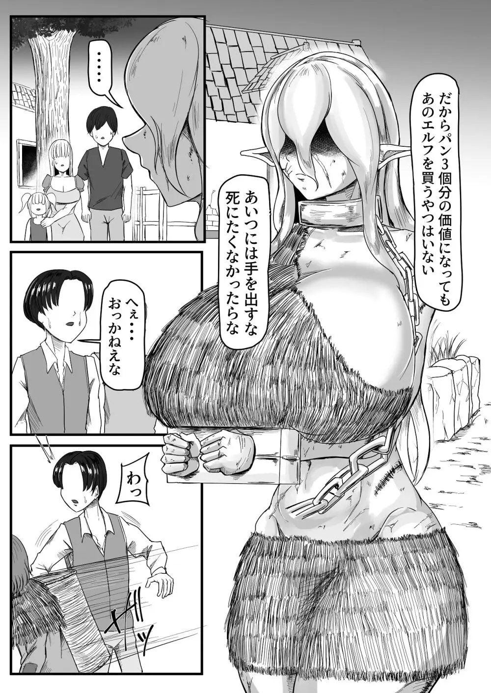 継ぎ接ぎの死神 - page11