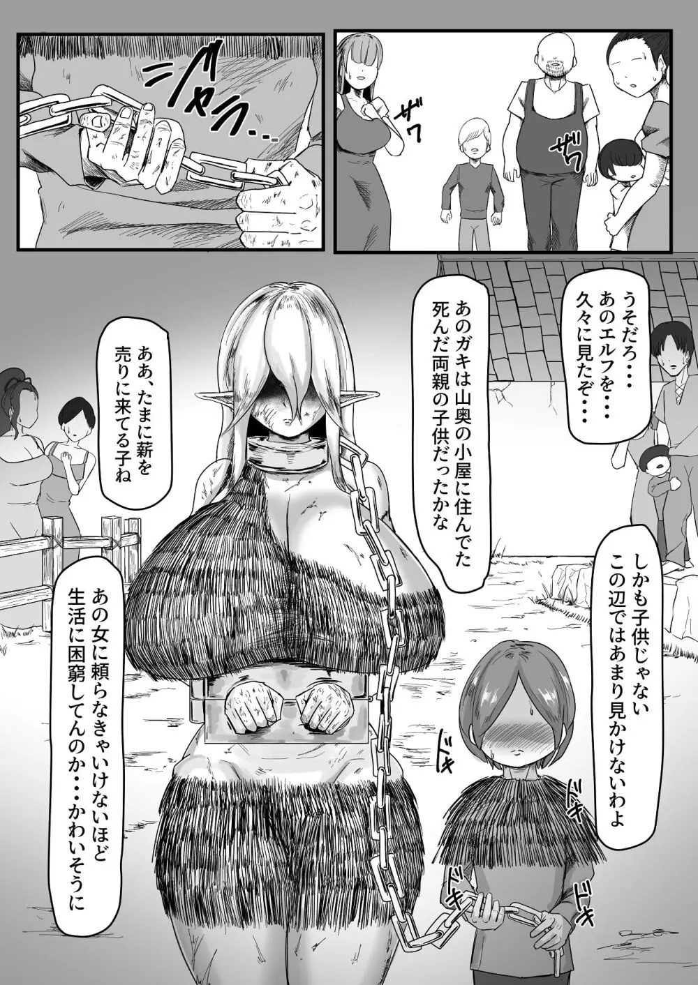 継ぎ接ぎの死神 - page13