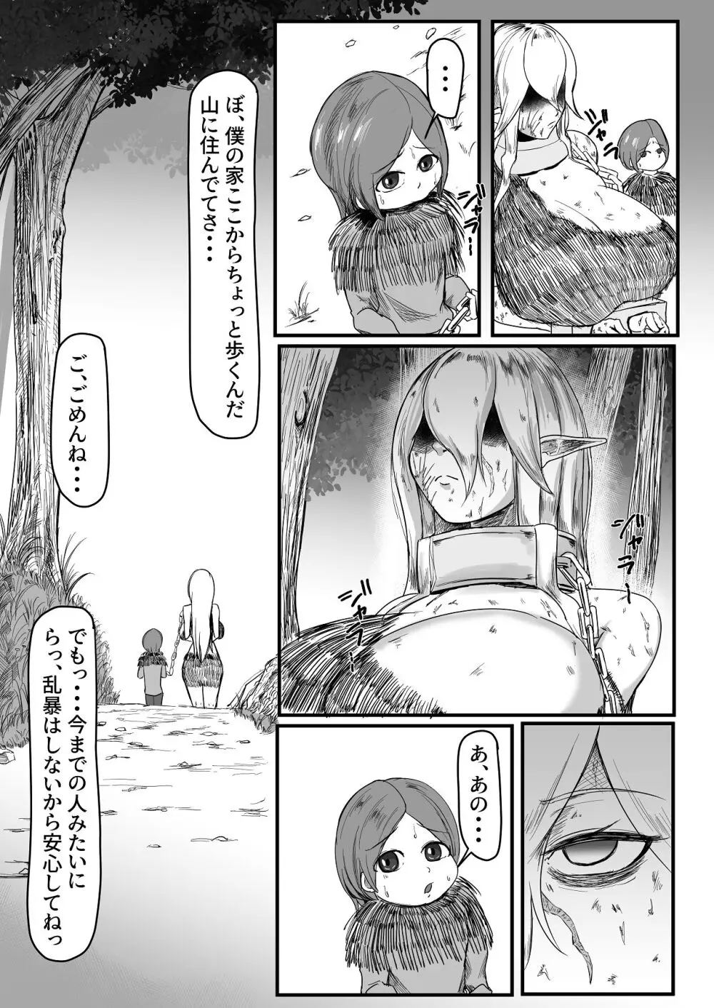 継ぎ接ぎの死神 - page14