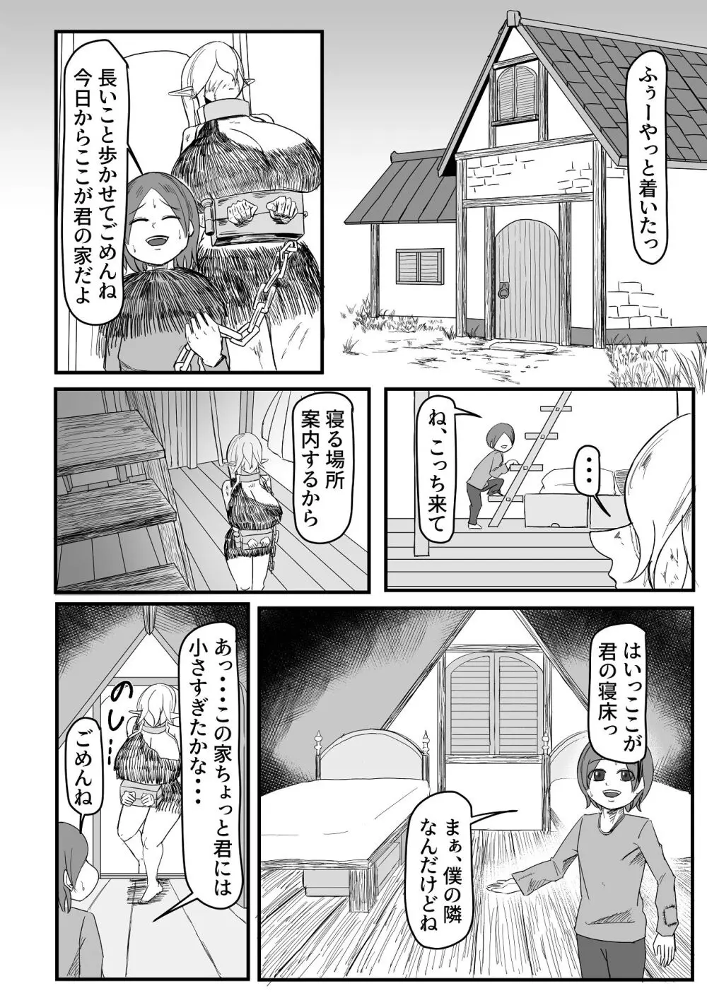 継ぎ接ぎの死神 - page15