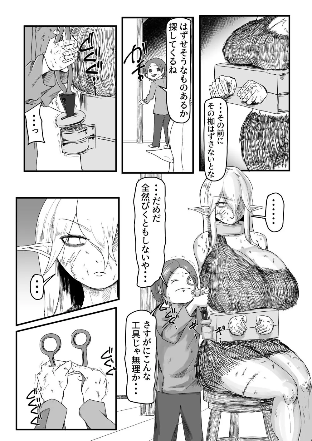 継ぎ接ぎの死神 - page16