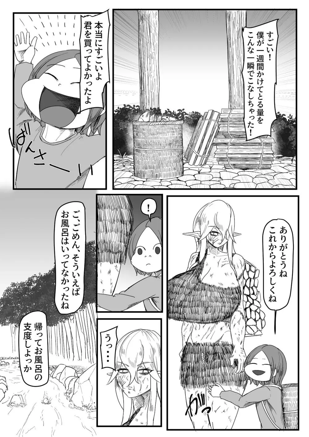 継ぎ接ぎの死神 - page19