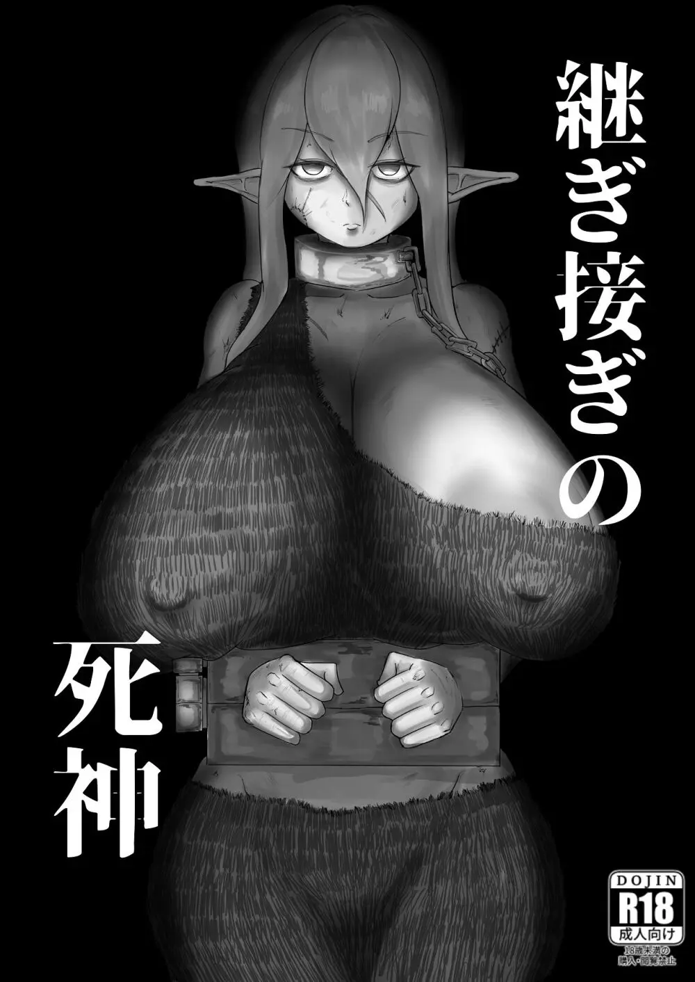 継ぎ接ぎの死神 - page2