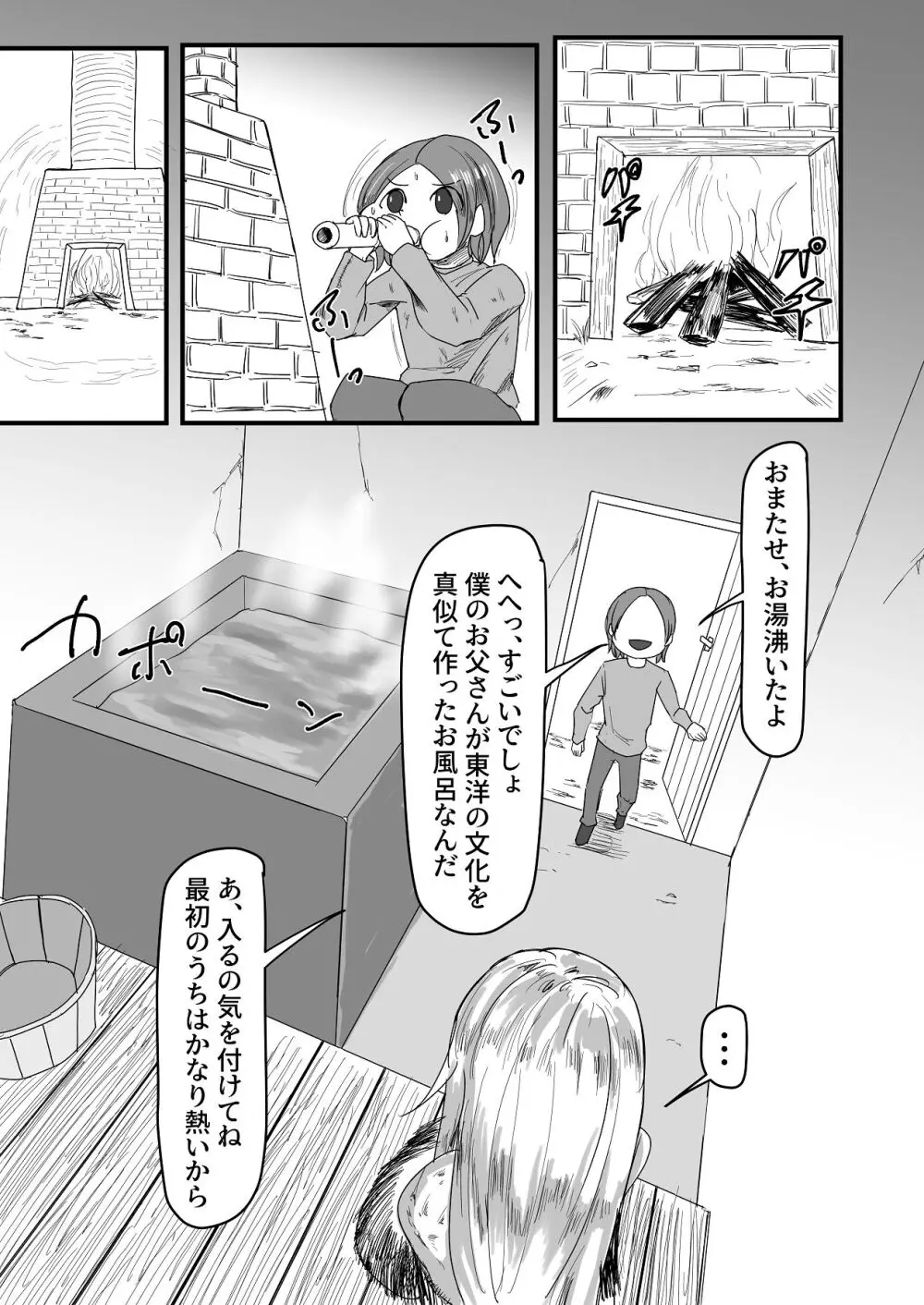 継ぎ接ぎの死神 - page20