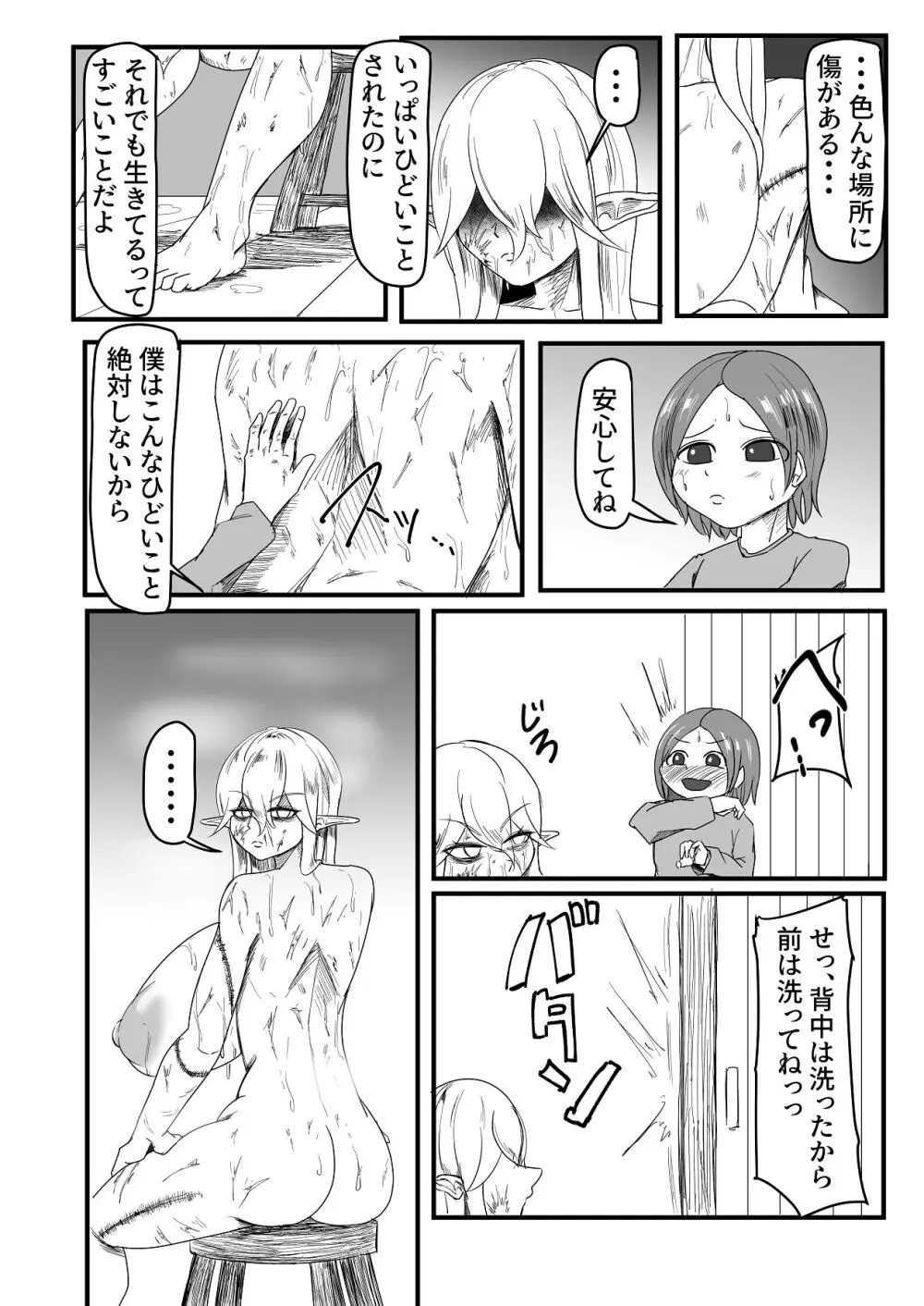 継ぎ接ぎの死神 - page23