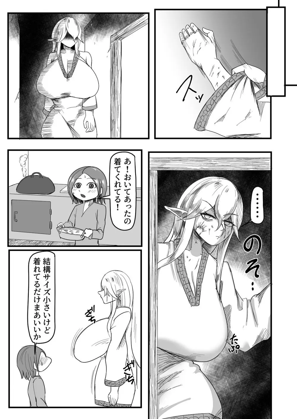 継ぎ接ぎの死神 - page24