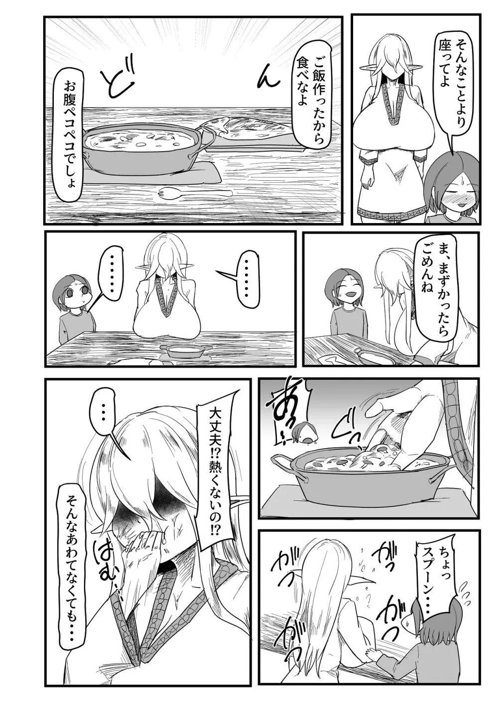 継ぎ接ぎの死神 - page25