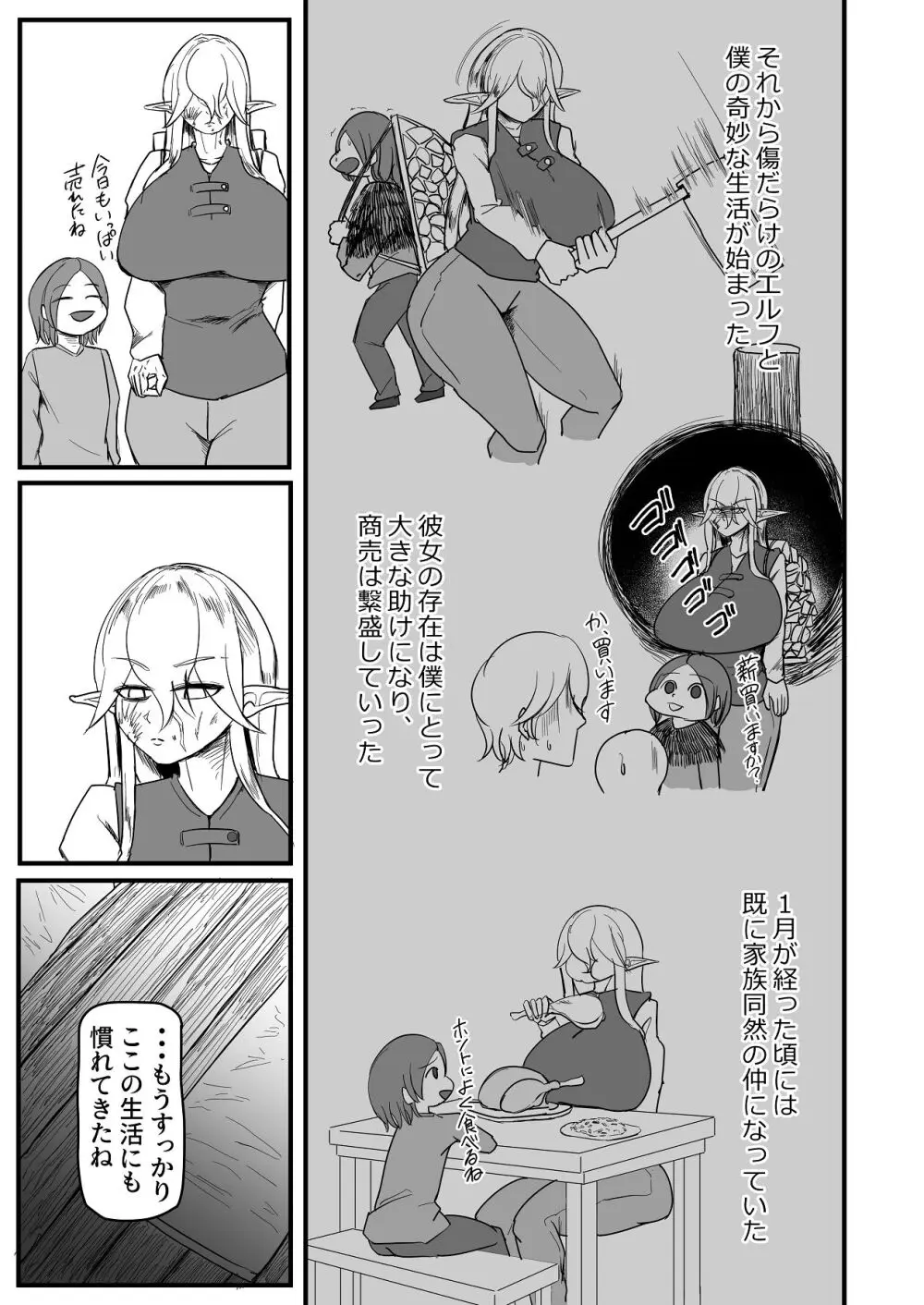 継ぎ接ぎの死神 - page28