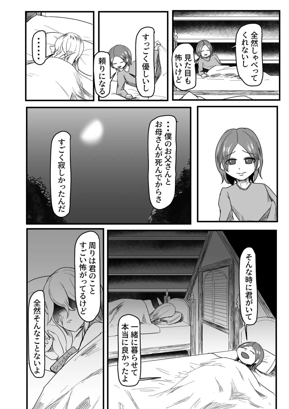 継ぎ接ぎの死神 - page29