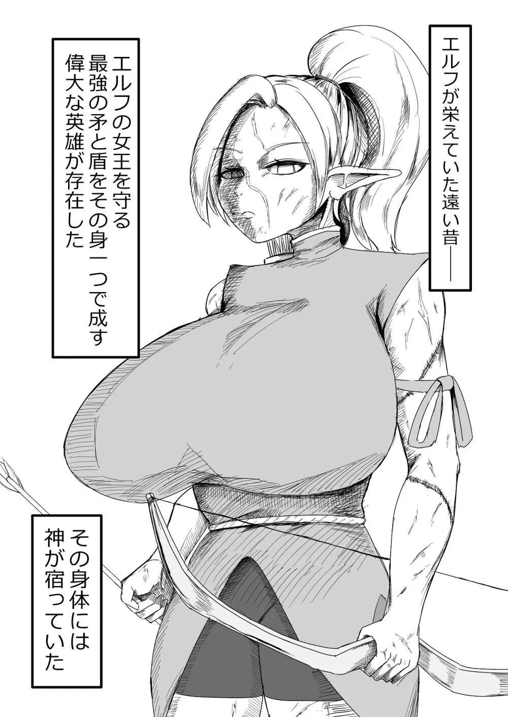 継ぎ接ぎの死神 - page3