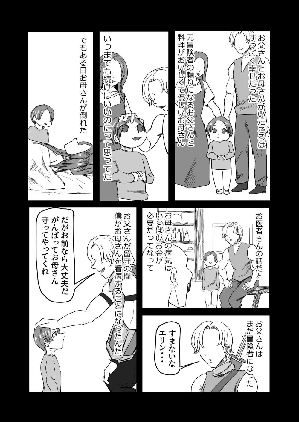 継ぎ接ぎの死神 - page30