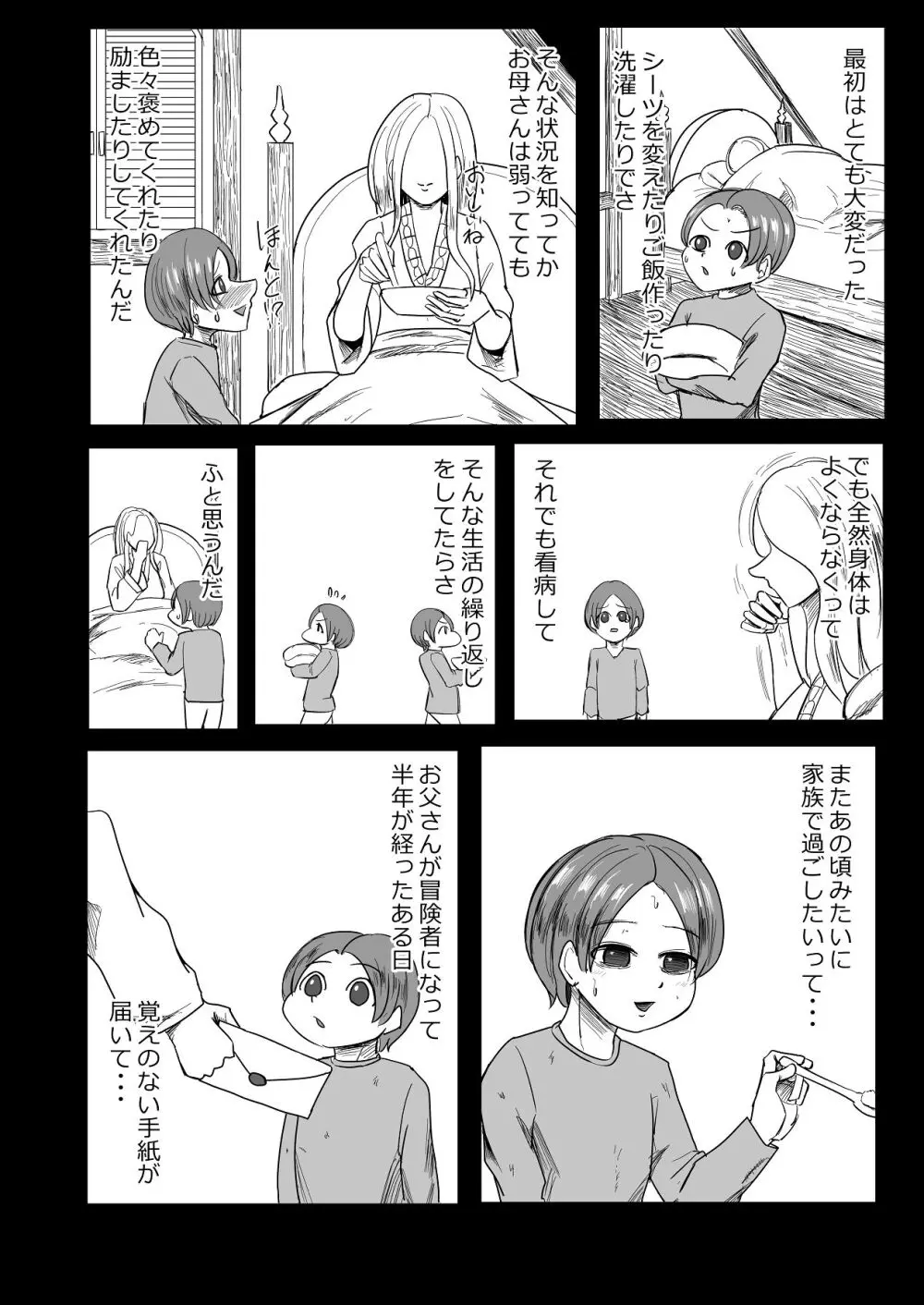 継ぎ接ぎの死神 - page31