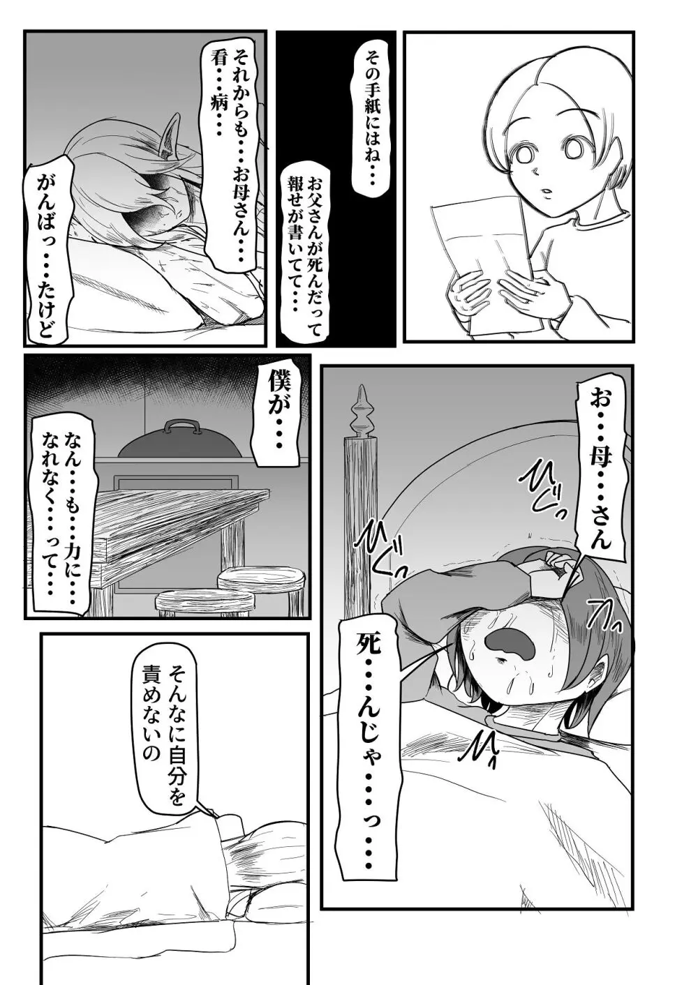 継ぎ接ぎの死神 - page32