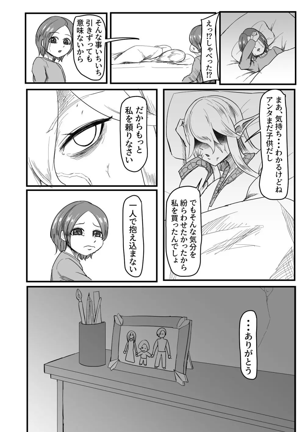 継ぎ接ぎの死神 - page33