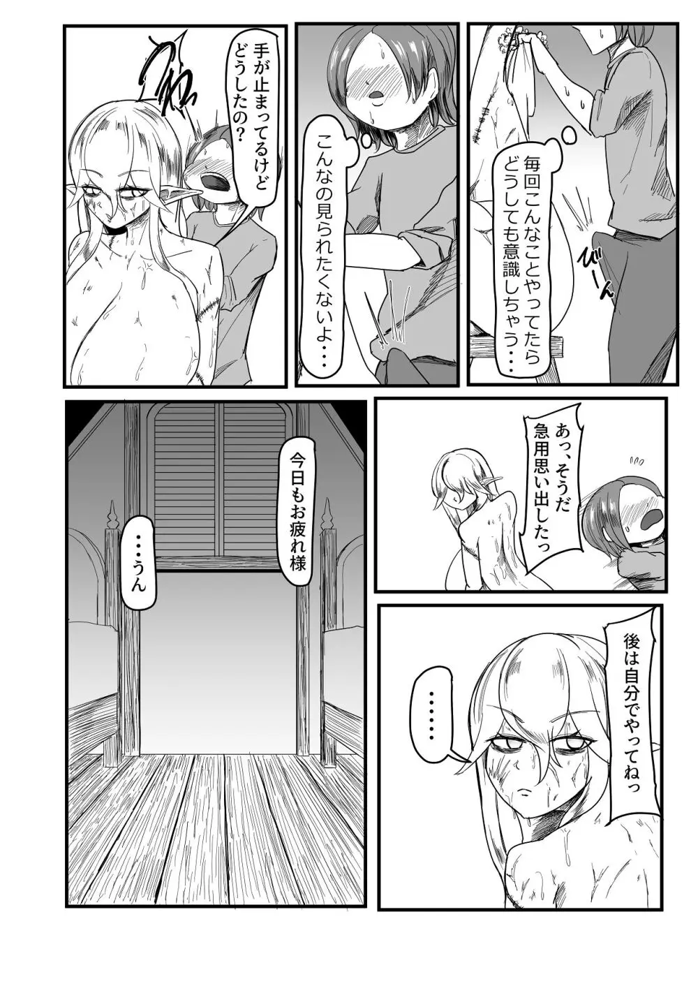 継ぎ接ぎの死神 - page35