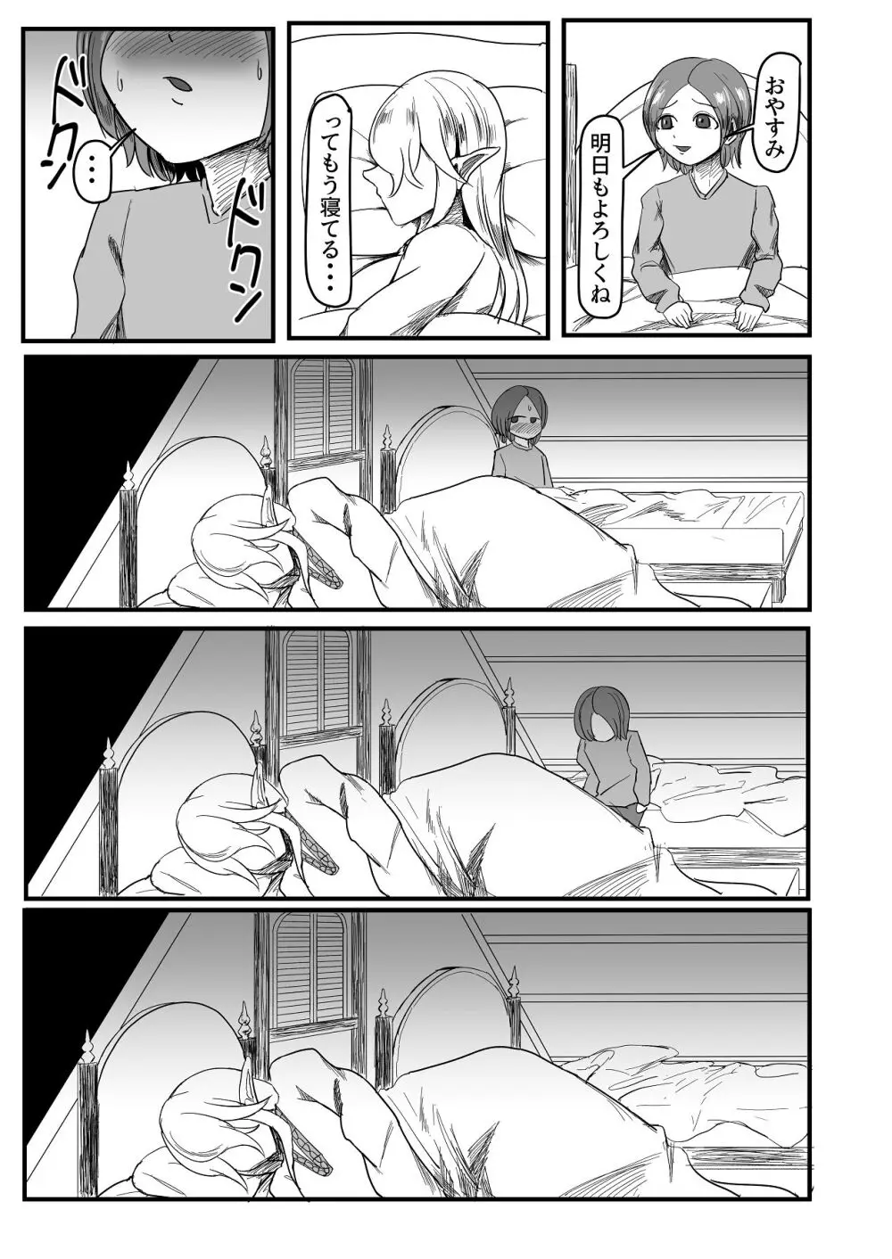 継ぎ接ぎの死神 - page36