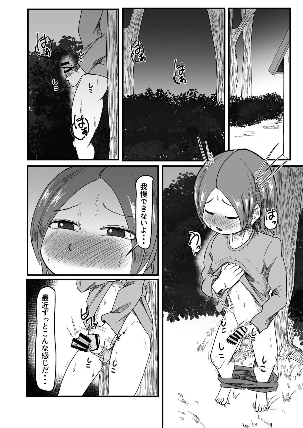 継ぎ接ぎの死神 - page37