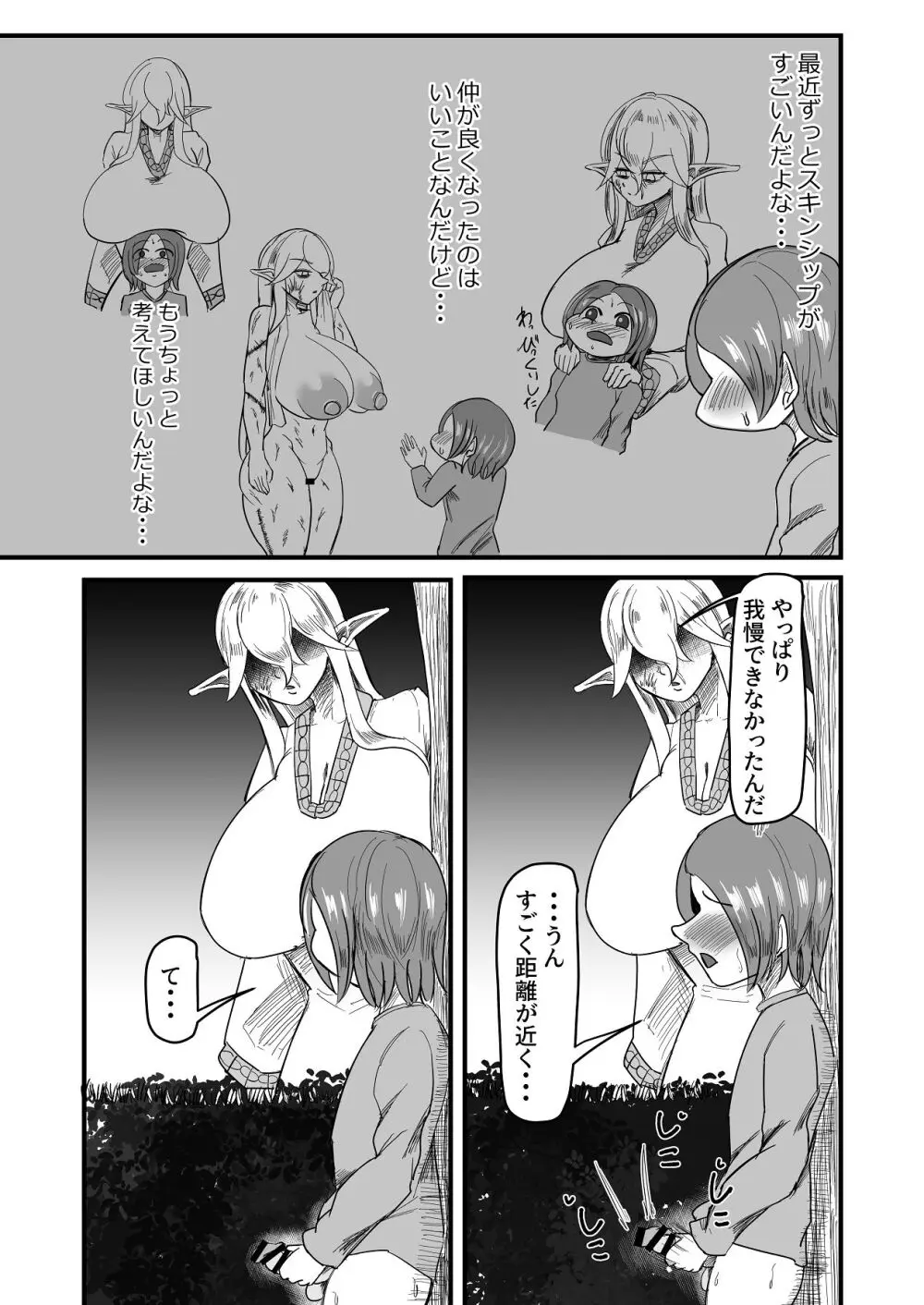 継ぎ接ぎの死神 - page38