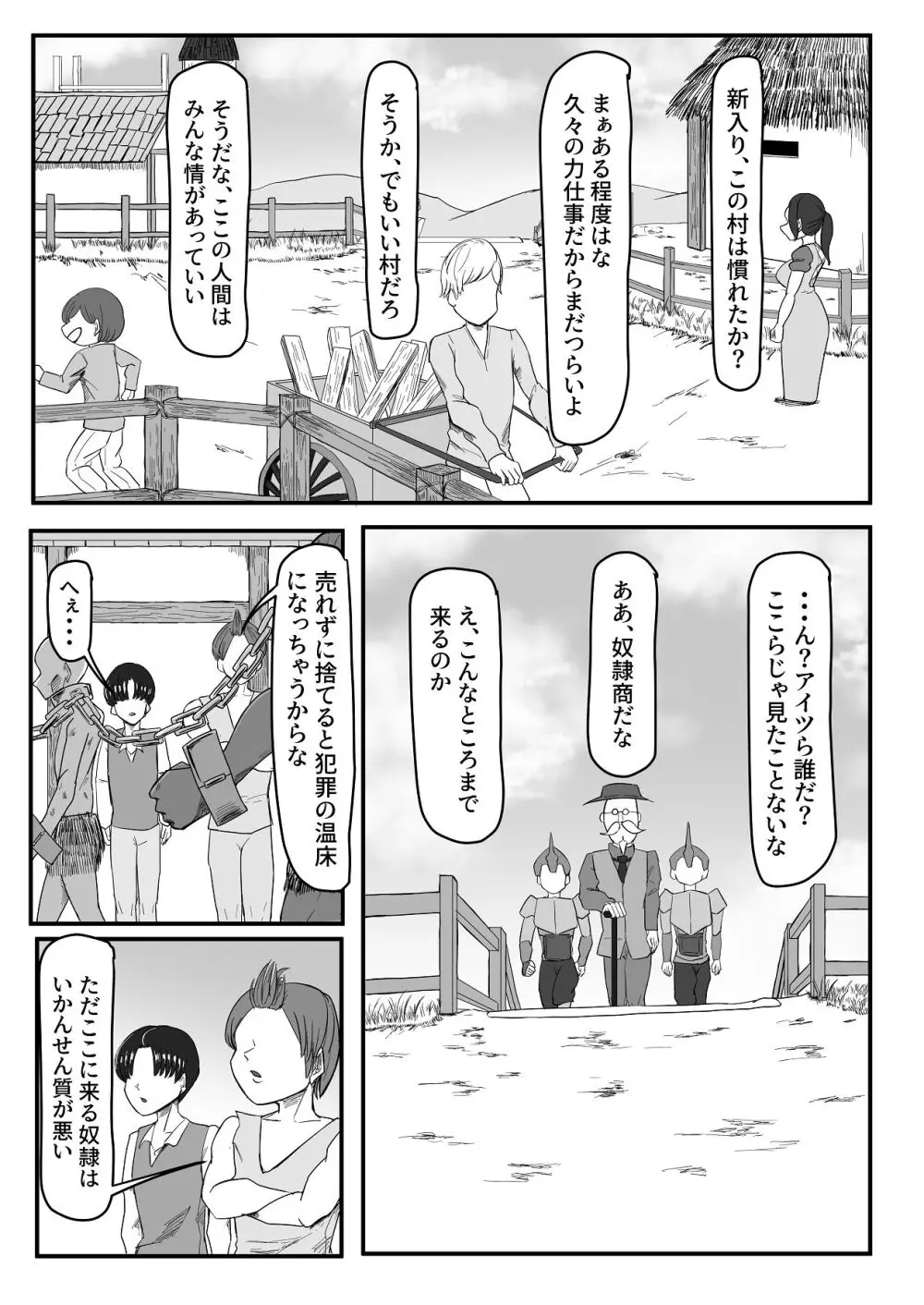 継ぎ接ぎの死神 - page4