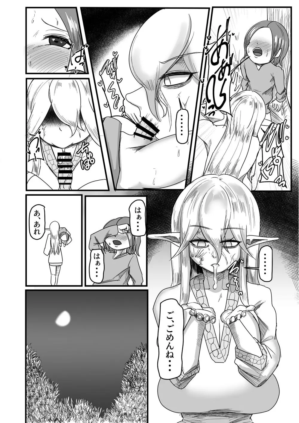 継ぎ接ぎの死神 - page43