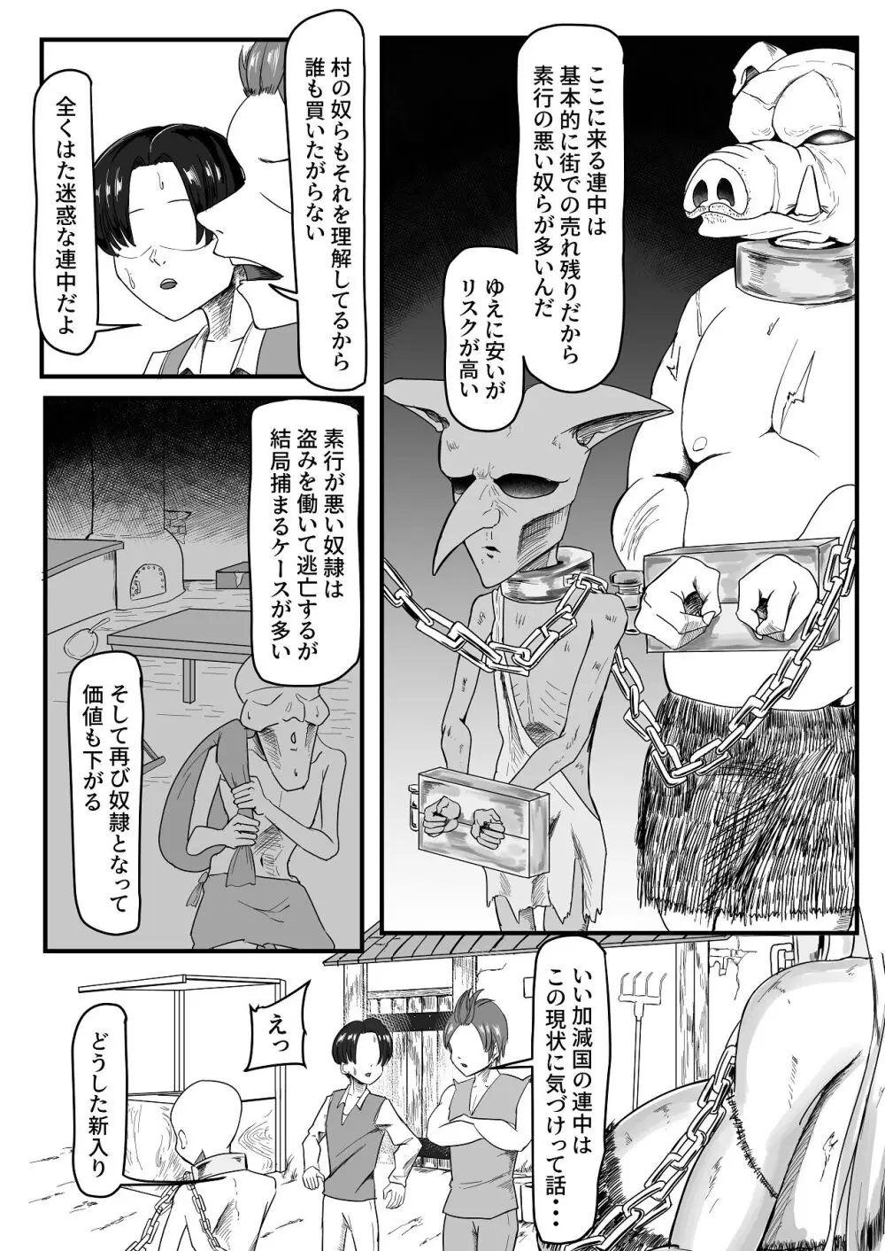 継ぎ接ぎの死神 - page5