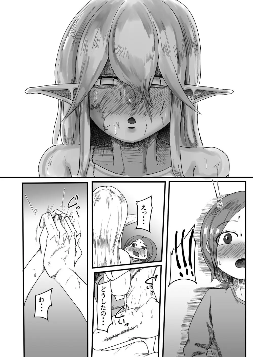 継ぎ接ぎの死神 - page55