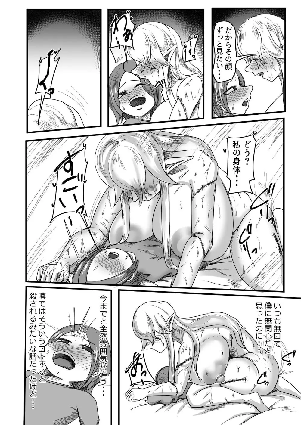 継ぎ接ぎの死神 - page57