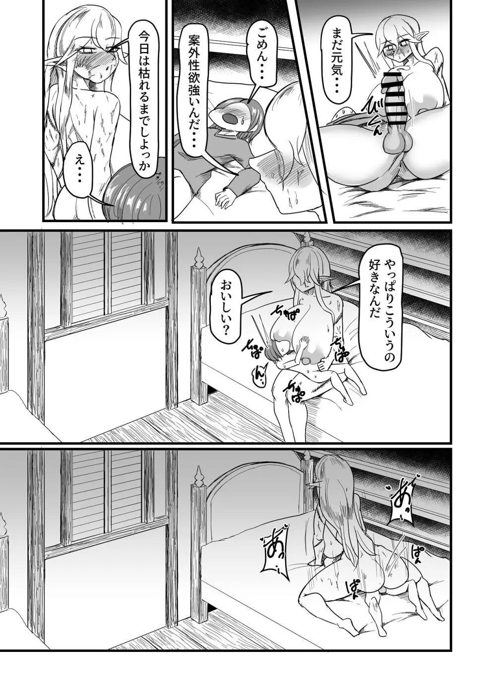 継ぎ接ぎの死神 - page60