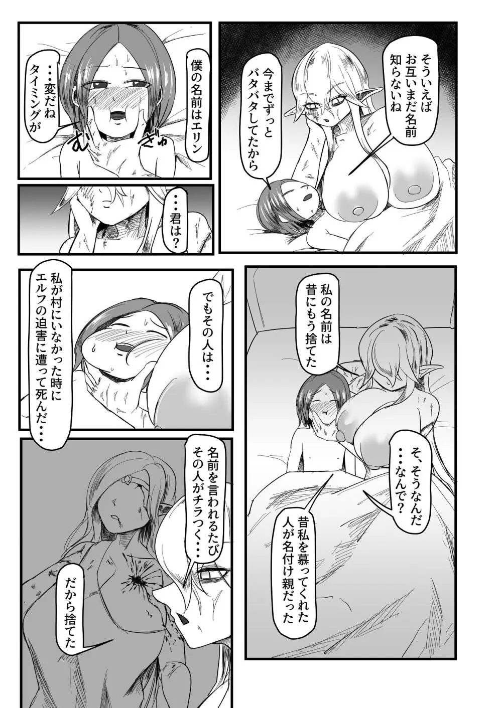 継ぎ接ぎの死神 - page68