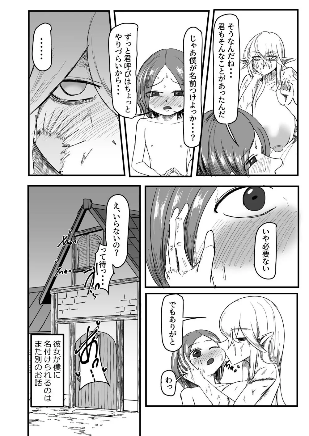 継ぎ接ぎの死神 - page69