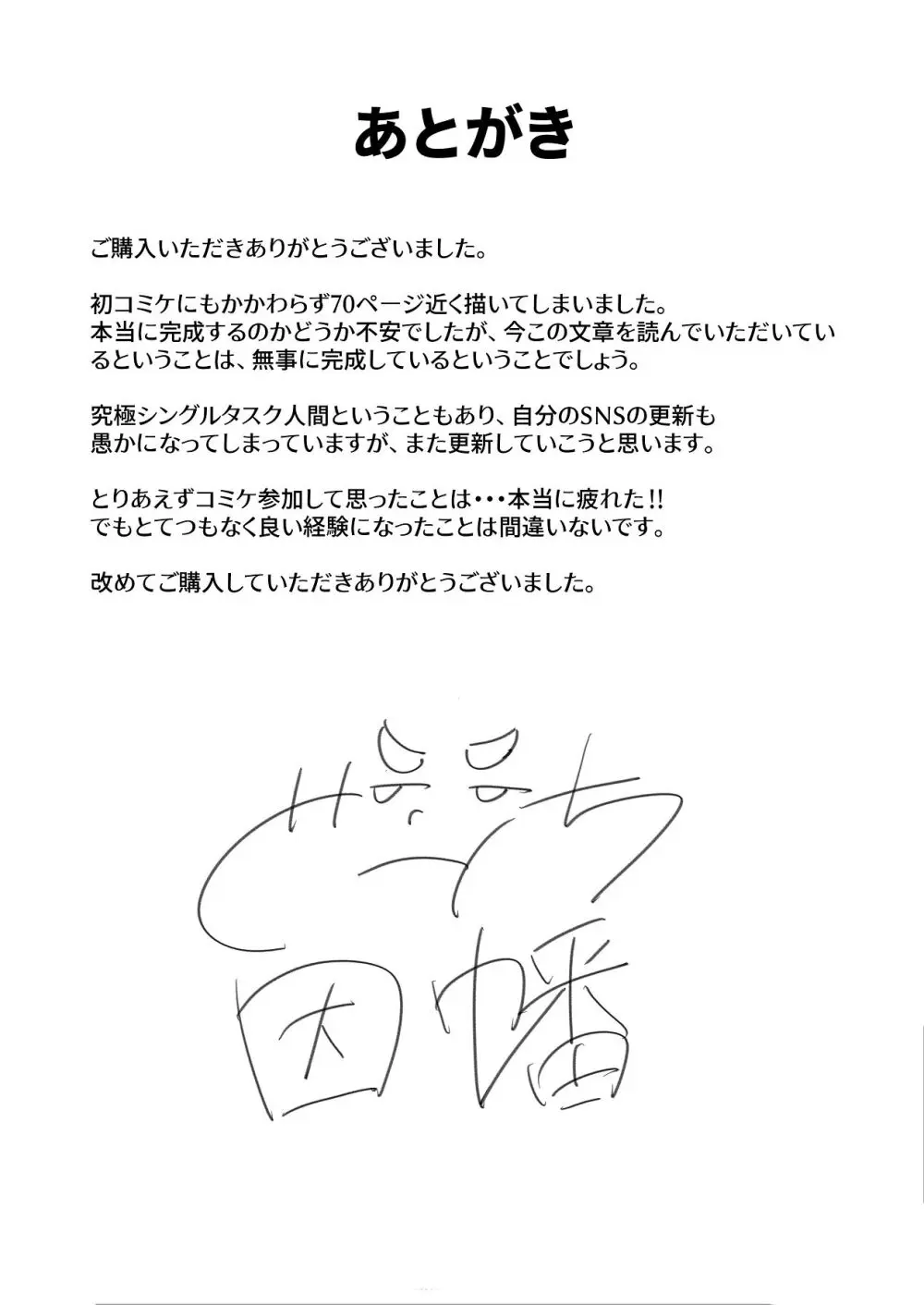 継ぎ接ぎの死神 - page70