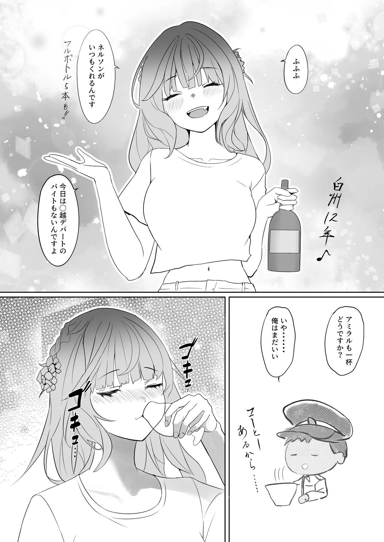 漫画アンニュイコミック2 - page15