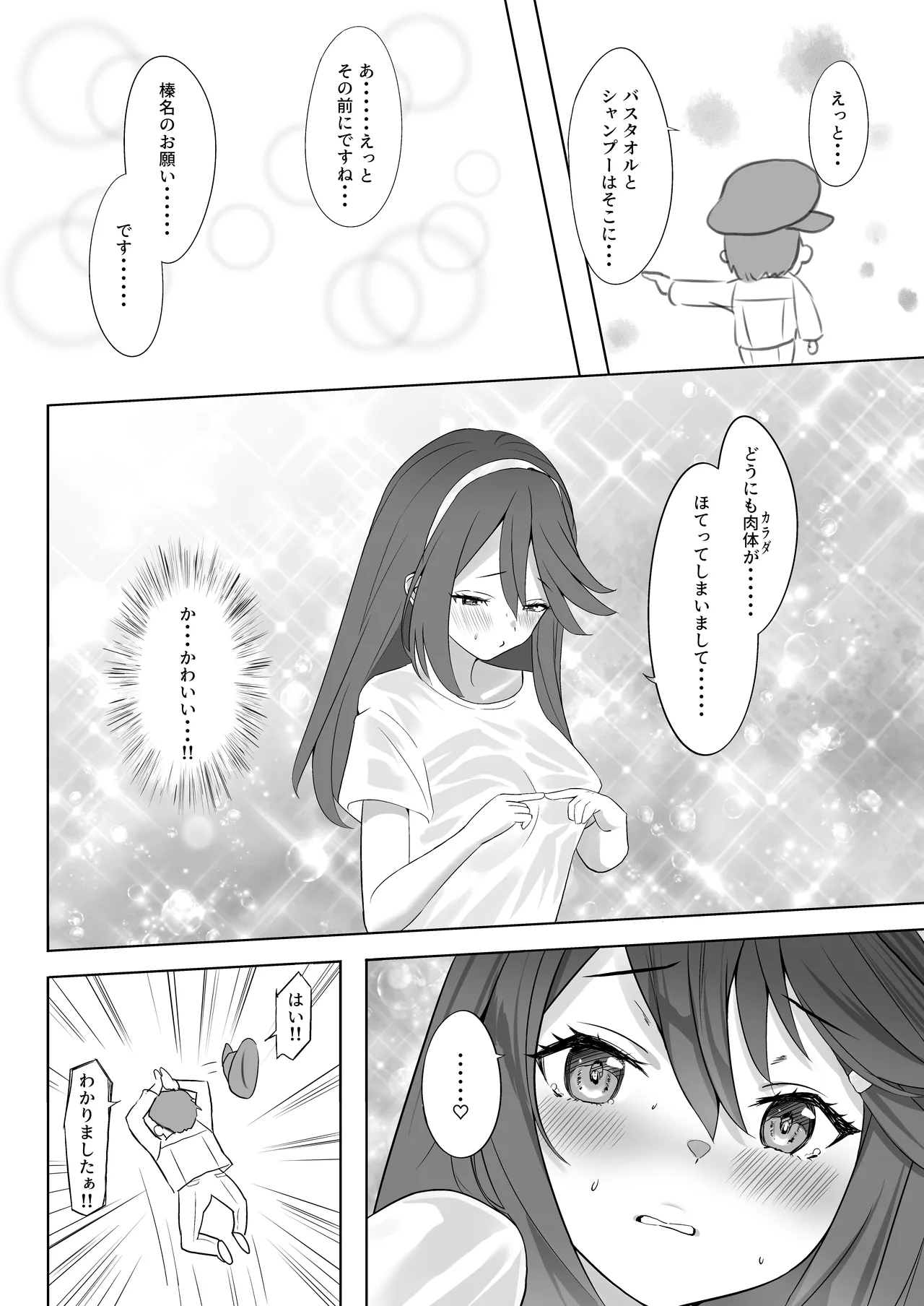 漫画アンニュイコミック2 - page26
