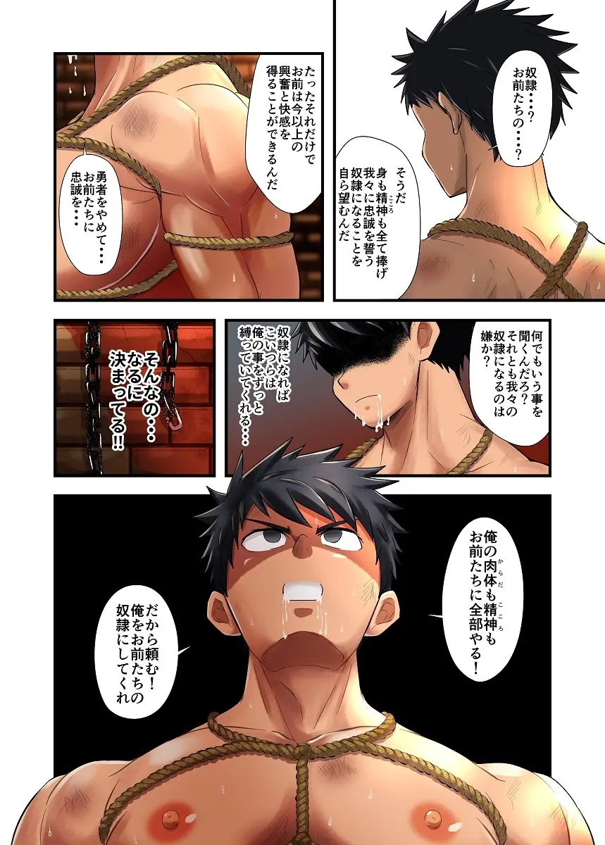 縄と勇者 - page19