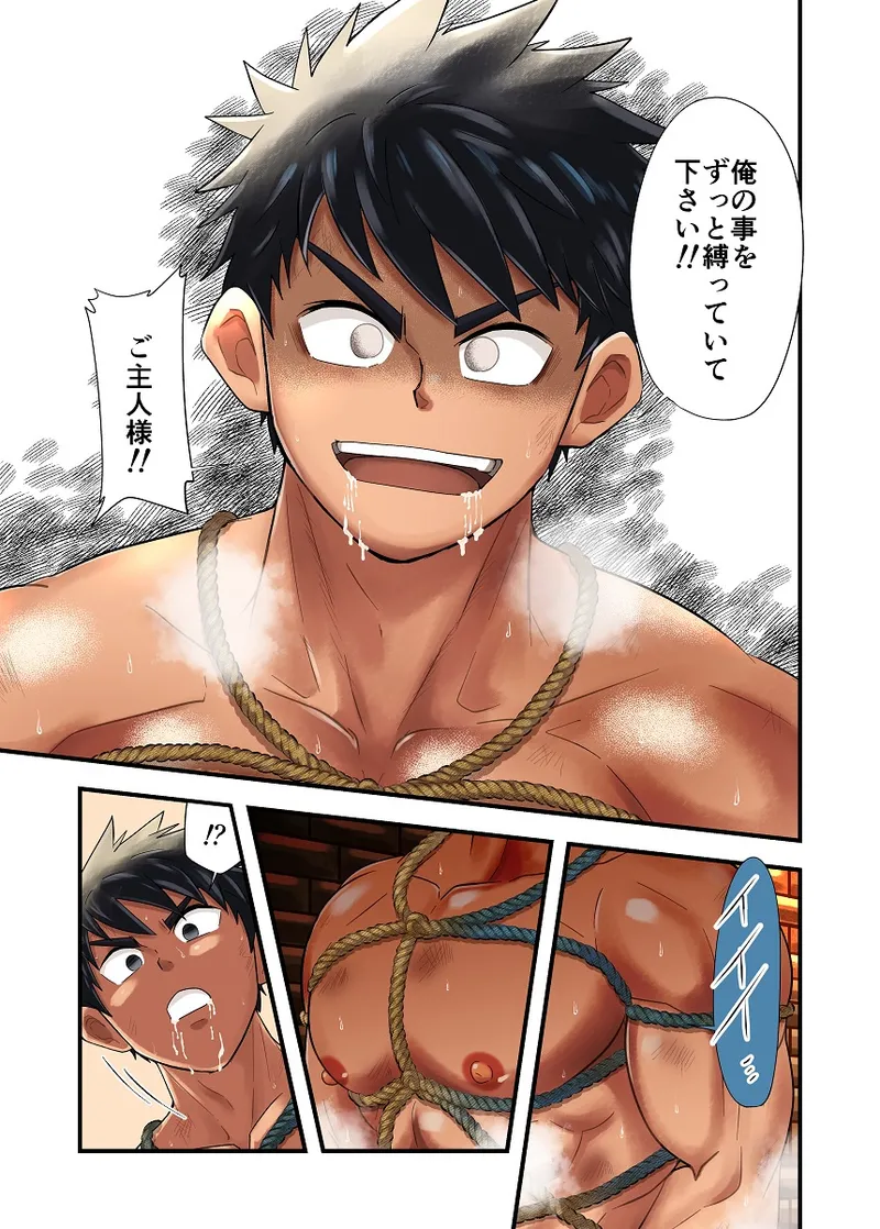 縄と勇者 - page22