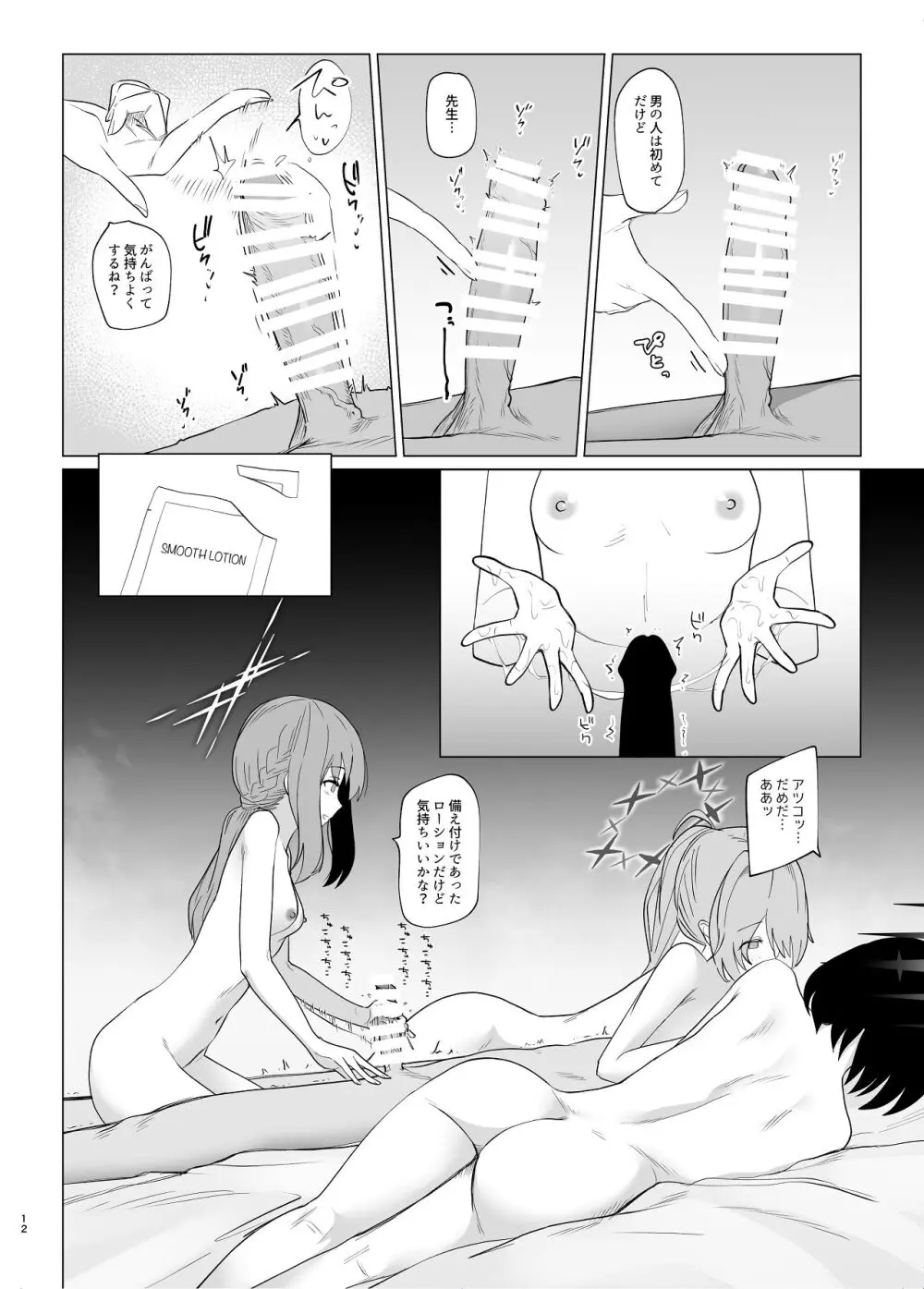 サマータイムスクワッド - page12