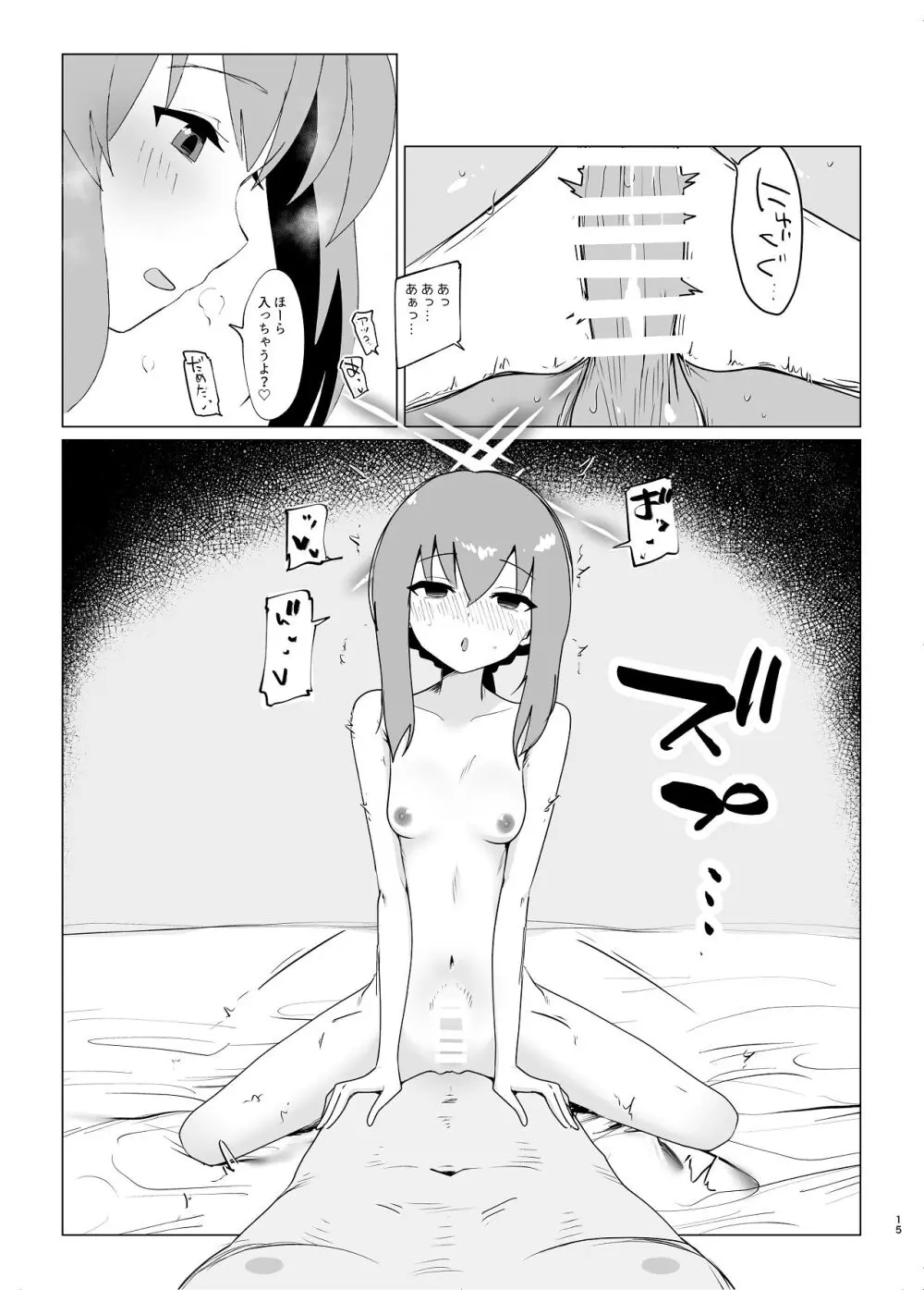 サマータイムスクワッド - page15