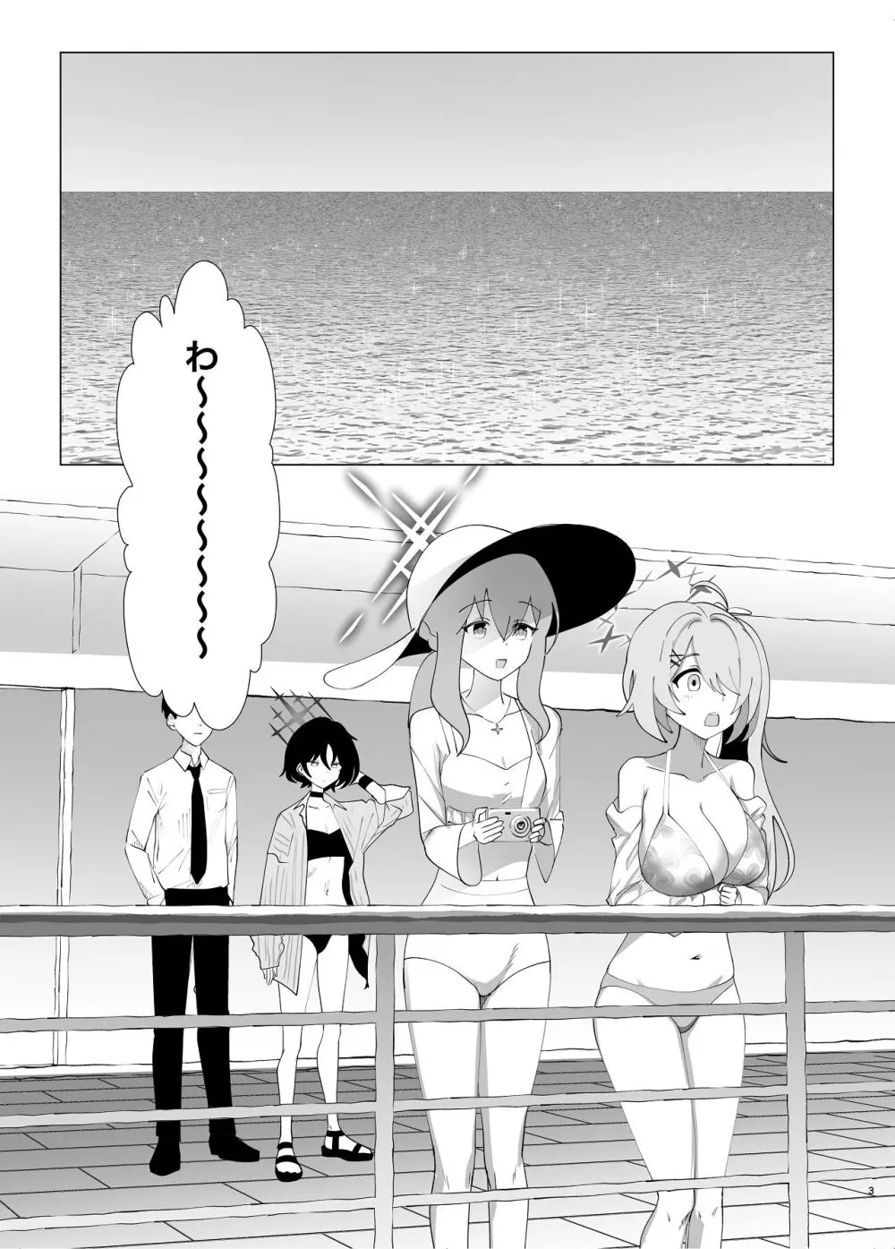 サマータイムスクワッド - page3