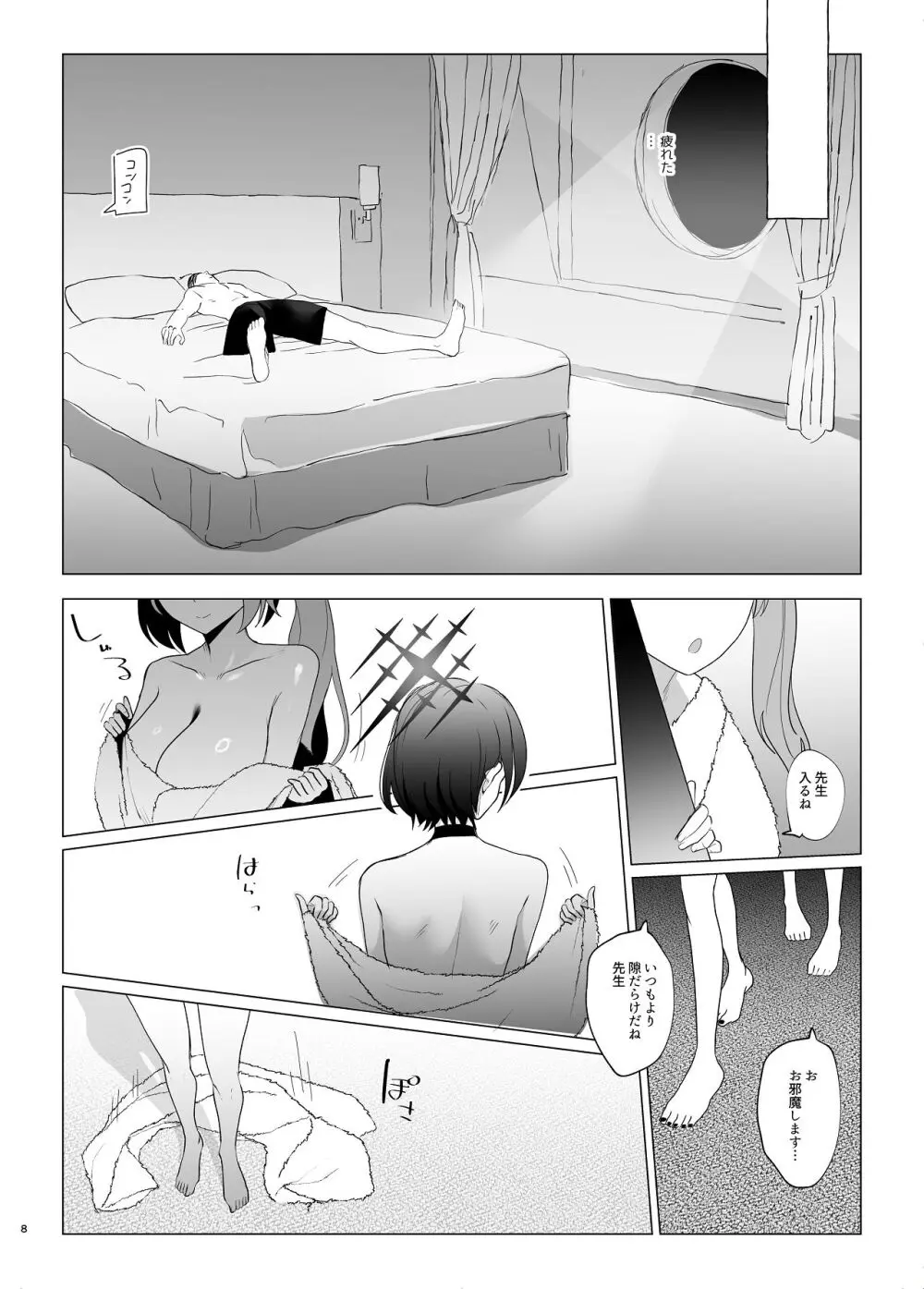 サマータイムスクワッド - page8