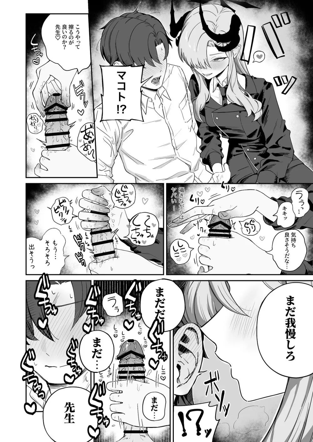 羽沼マコトに性欲管理されるお話 - page10