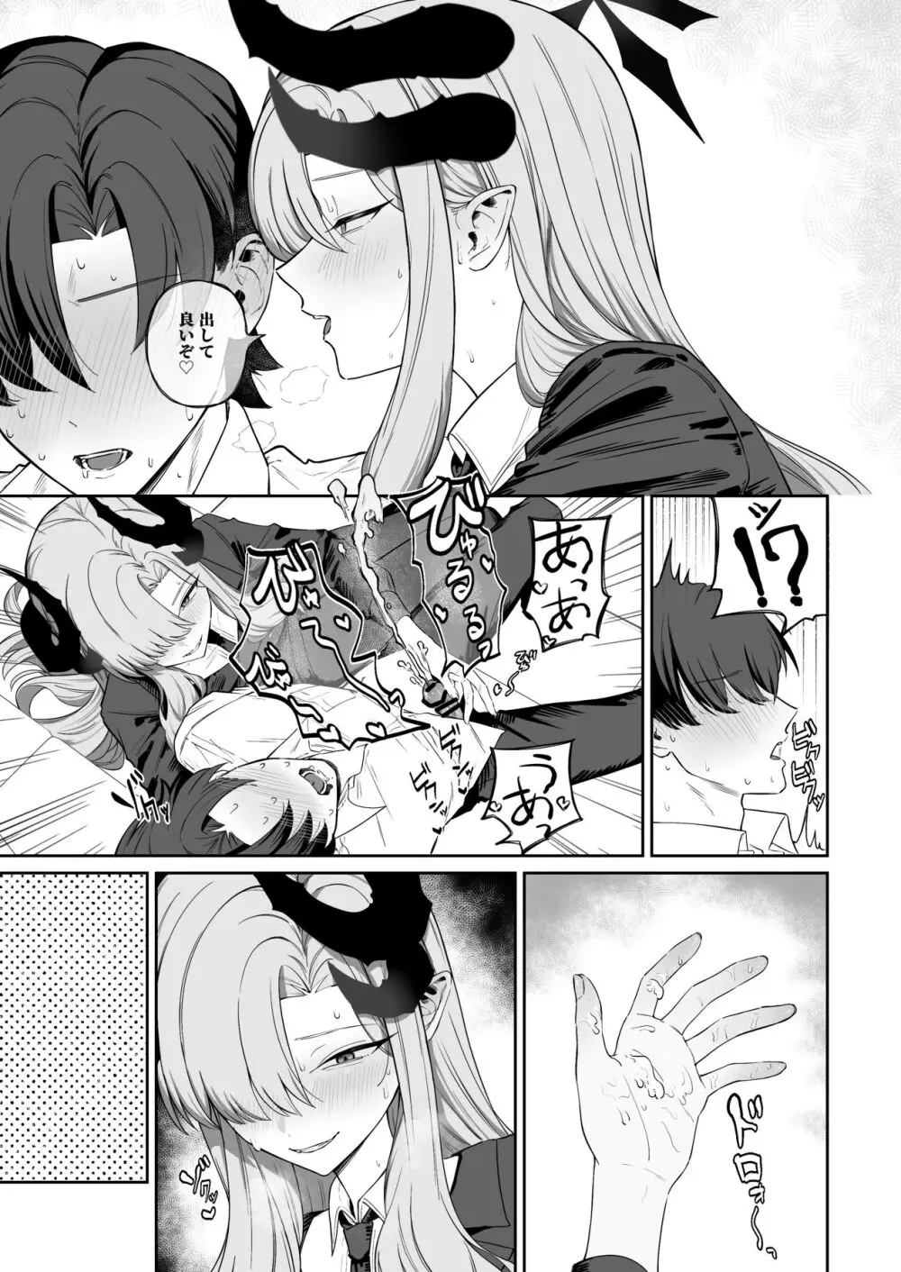 羽沼マコトに性欲管理されるお話 - page11