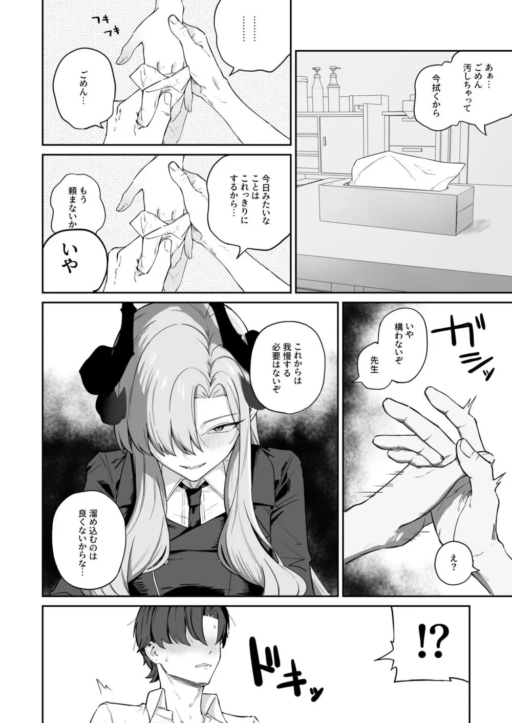 羽沼マコトに性欲管理されるお話 - page12