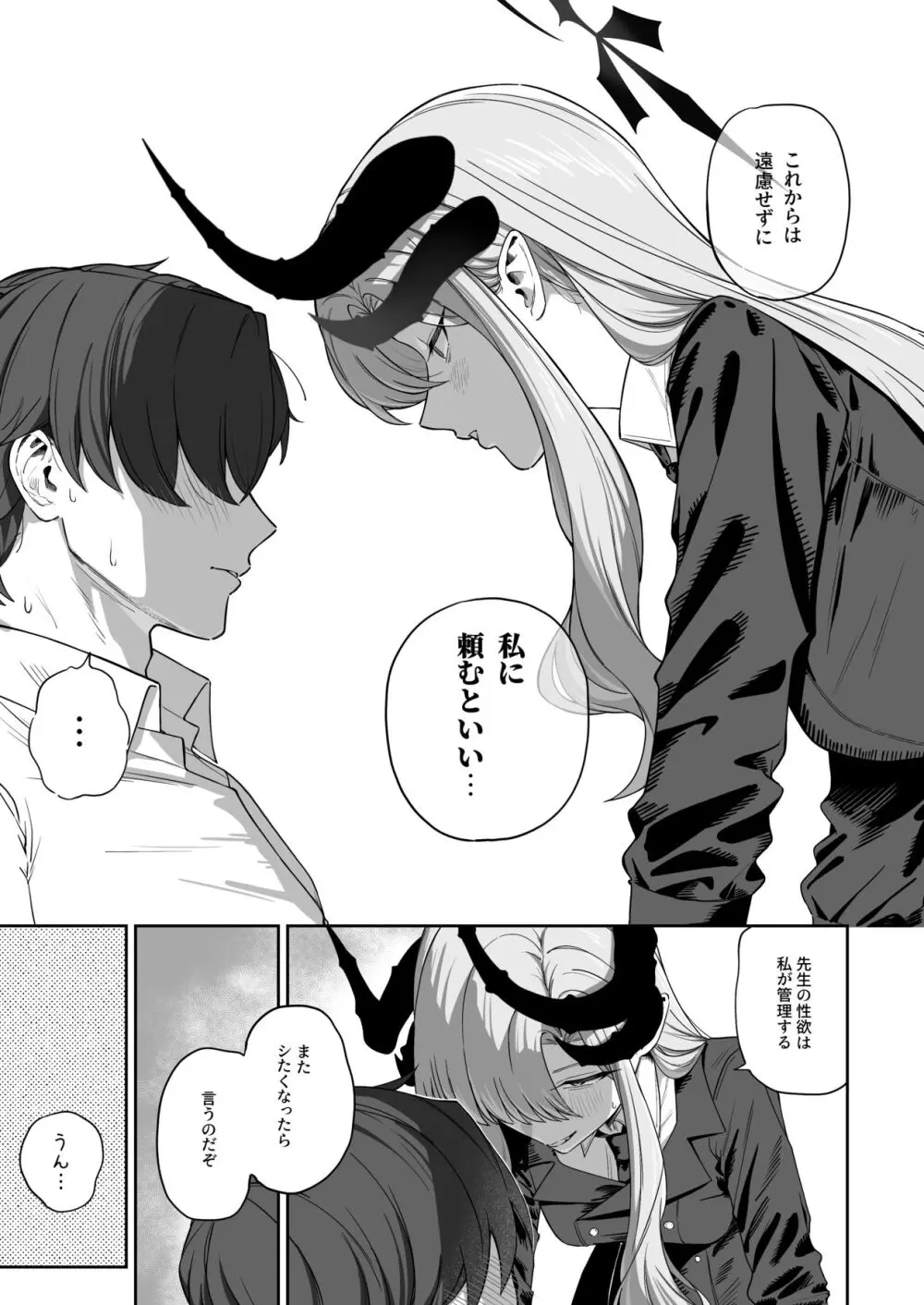 羽沼マコトに性欲管理されるお話 - page13