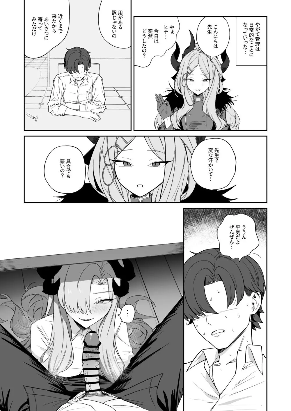 羽沼マコトに性欲管理されるお話 - page15